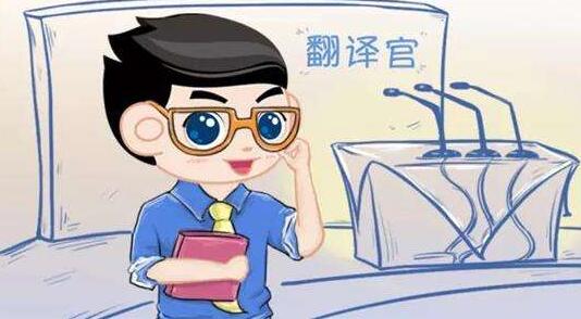 翻譯人員在翻譯過程中需要注意什么問題？(圖1)